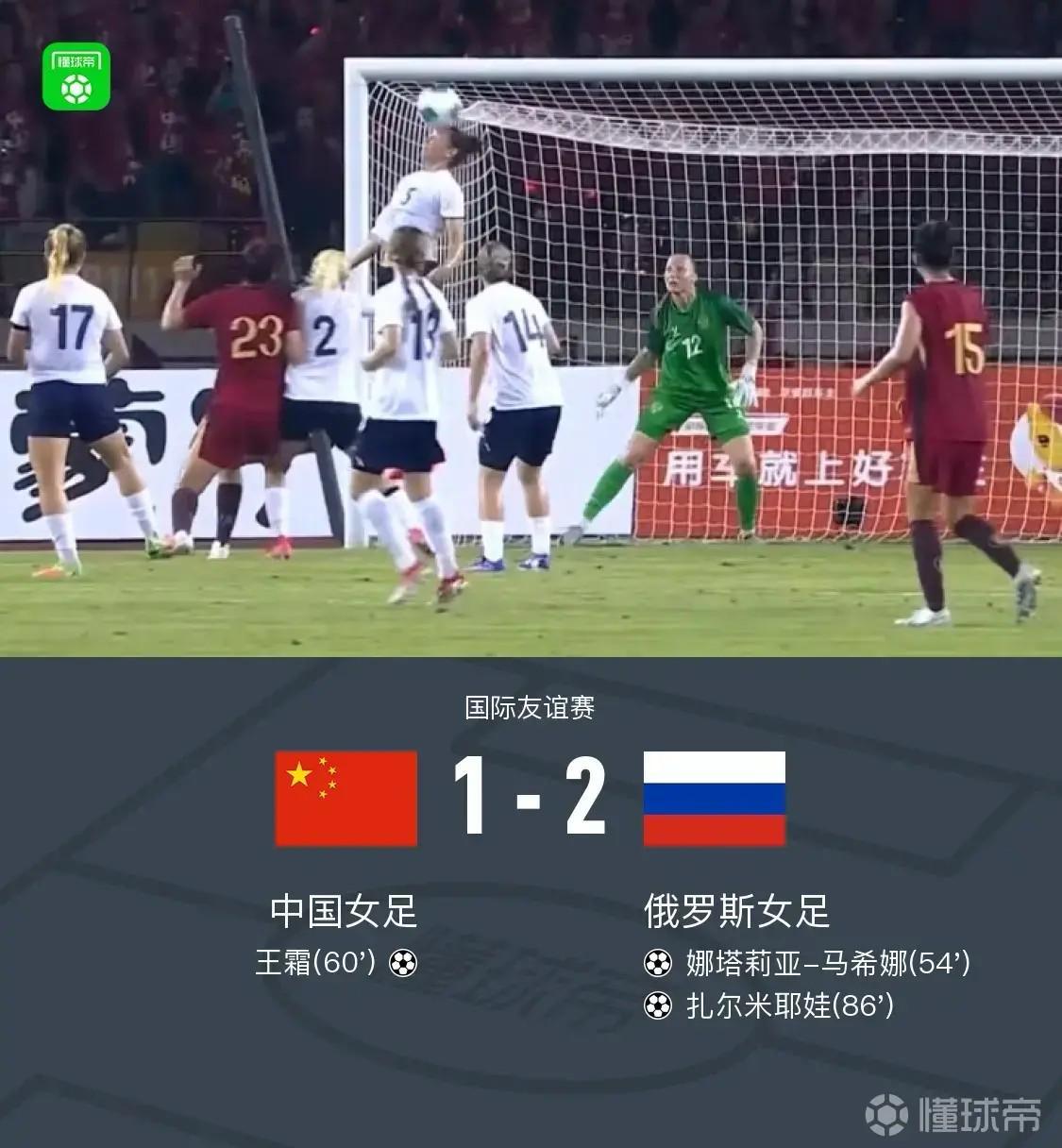 开云-上观：队史首次输俄罗斯女足，大换血的中国女足实力严重下滑